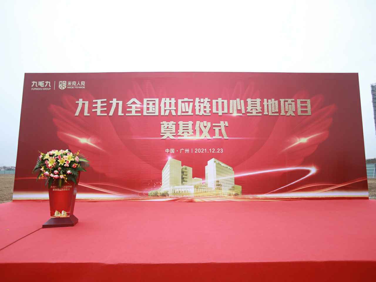 乐竞官网-乐竞(中国)一站式体育服务全国供应链中心基地顺利奠基